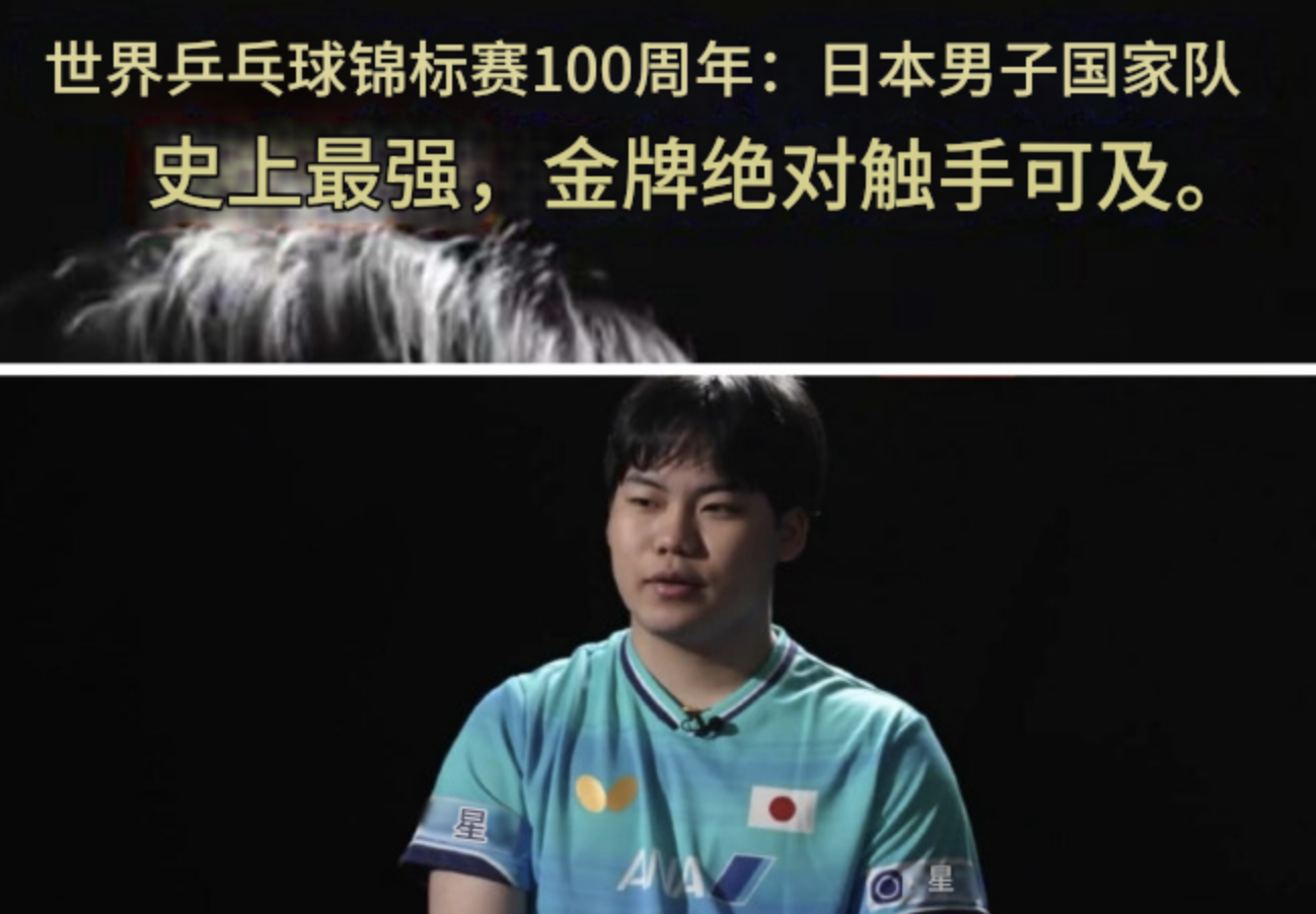 爱游戏体育-信心爆炸！日媒：张本+松岛造历史最强日本队 世乒赛金牌触手可及
